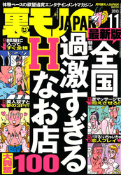 全国 過激すぎるＨなお店１００★激安ピンサロ嬢という生き方★激安ピンサロ嬢という生き方★裏モノＪＡＰＡＮ