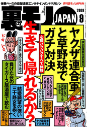 心臓バクバクすべて体験。生きて帰れるか？★出会い系の達人が隣に越してきた★「レイプ酒」の恐るべき酔わせっぷり★裏モノＪＡＰＡＮ