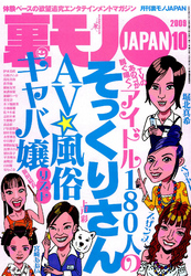 TVのあのコが脱ぐ喘ぐ！ アイドル１８０人のそっくりさん AV・風俗・キャバ嬢リスト★４５才ハゲオヤジ、町のビンボー女を買いまくる★昼間からパチンコを打ってる若い女がフーゾク嬢に思えて仕方ない★裏モノＪＡＰＡＮ