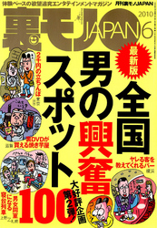 大好評企画第２弾！ 全国男の興奮スポット１００★歌舞伎町に彗星のごとく現れた名物女　ヤリマン千春、あんたはすごい！★巨乳のカワイイ後輩ちゃん　いま何してる？★裏モノＪＡＰＡＮ