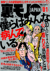 裏モノＪＡＰＡＮ　２００７年