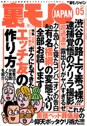 出会いメディア限定 ボクにもできたエッチ友の作り方★あの有名横綱（大相撲力士）の変態ぶり全部お話します★今日が風俗デビュー嬢の一番客になってみたい★裏モノＪＡＰＡＮ