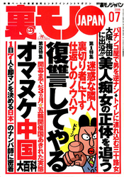 迷惑な隣人、裏切り者に下す仕返しのノウハウ 復讐してやる★それでも私がガチでナンパＡＶを撮り続ける理由★日本一の腕前『女好き』君のナンパ現場に密着★裏モノＪＡＰＡＮ