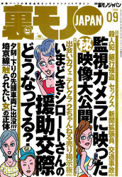 いまどきシロートさんの援●交際どうなってる？★タクシードライバー紹介屋というオイシイ仕事★私、エッチのやり過ぎで教護院に入れられました★裏モノＪＡＰＡＮ