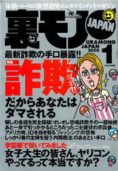 裏モノＪＡＰＡＮ　２００５年