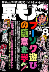 フーゾク遊びの極意を学べ！★ハメたい男女の集まりじゃねーの？★名古屋のキャンパブで遊び倒す★裏モノＪＡＰＡＮ