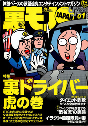 裏モノＪＡＰＡＮ　２００６年