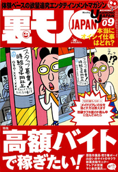 高額バイトで稼ぎたい！★ナンパ仲間は犬である★夏だ！ 野外だ！ 青姦だ！！★裏モノＪＡＰＡＮ