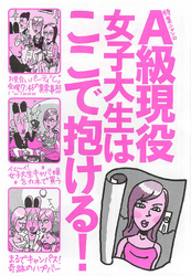 Ａ級現役女子大生はここで抱ける！★裏モノＪＡＰＡＮ