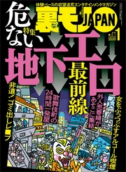 危ない地下エロ最前線★平日レイヤー専門の痴漢にご注意を★飛田新地でハメ倒す★行為の真っ最中にパシャ！★裏モノJAPAN