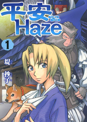 平安Haze(1)