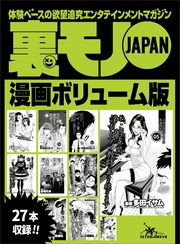 裏モノＪＡＰＡＮ漫画ボリューム版４４２ページ★初めて行ったレズバーで美人局に遭った私★抗争時、俺の仕事は警官になりすまし相手の組を視察すること★股を開くのは教官の職に在るからであります