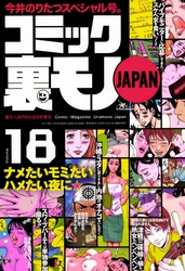 憧れの先生がこんなにドスケベだったなんて★津軽三味線で娘も熟女もペンペンペン★高級マッサージチェアで全国の女をメロメロに★女子大生３人組のアメリカ横断※※ヒッチハイク★裏モノＪＡＰＡＮ