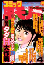 ヤラセ浮気調査ＴＶの片棒をかついだオレ★生意気なコギャルをヒーヒー言わせたい★友人を助けるために警察官と寝た私★裏モノＪＡＰＡＮ