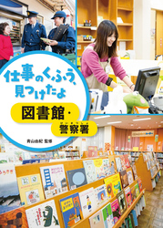 図書館・警察署