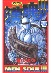 漢魂！！！