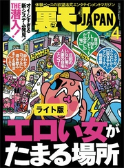 エロい女がたまる場所★おっさんに朗報！ 顔写真ナシでもマッチングアプリでＳＥＸできることが判明しました★中年の同窓会は 会場のホテルに泊まれ★裏モノＪＡＰＡＮ【ライト版】