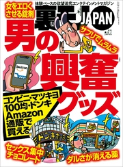 男の興奮グッズ★ホームレスに聞く 人生の真実とは？★客オレひとりのオンボロストリップで昭和のサービスを受ける★裏モノＪＡＰＡＮ