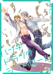 パンチドランクシンドローム2