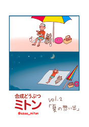 合成どうぶつミトン Vol.2「夏の想い出」