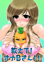 教えて！オナＢさん！！(2)