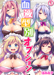 血液型別オプション