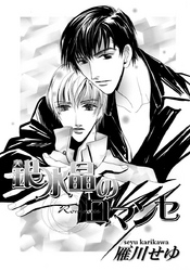 銀水晶のロマンセ