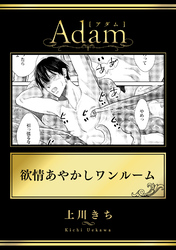 欲情あやかしワンルーム