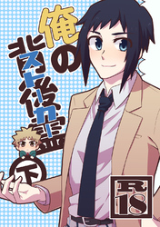 俺の背後霊（ストーカー） 下