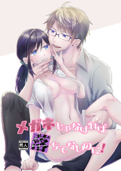 メガネじゃなければ落ちてないのに！