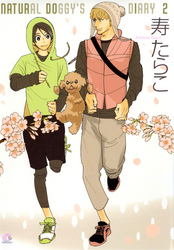 NATURAL DOGGY’S DIARY 2巻