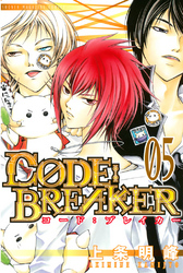 Ｃ０ＤＥ：ＢＲＥＡＫＥＲ（５）