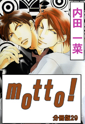 motto！【分冊版】29