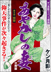 あやかしの妻（分冊版）　【第8話】