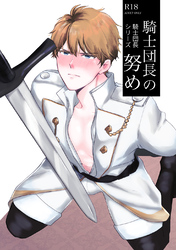 騎士団長シリーズ