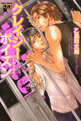 クレイジーポイズン