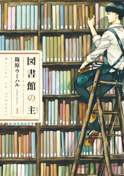 「妻、小学生になる。」アニメ絶賛放送中&スピンオフ配信記念！胸にジンとくる人間模様特集