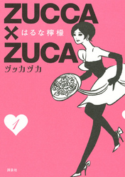 ＺＵＣＣＡ×ＺＵＣＡ