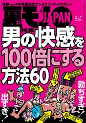 男の快感を１００倍にする方法６０★なぜ春になるとアレな人が町に増えるのか★海外かぶれの女性を落とす攻略法★デブ女のケツにチューリップを挿したい★裏モノＪＡＰＡＮ