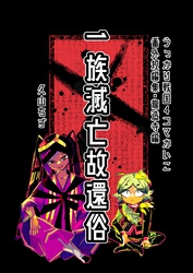 うっかり戦国４コマかいこ【番外編】(4)一族滅亡故還俗（番外短編集・龍造寺編）