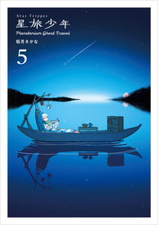 星旅少年5-Planetarium ghost travel-