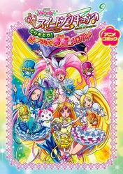 映画スイートプリキュア♪ とりもどせ！心がつなぐ奇跡のメロディ♪　アニメコミック