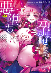 二次元コミックマガジン 悪堕ち孕ませ　正義の美少女悪転受胎