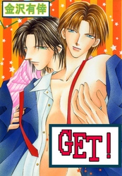 GET！2
