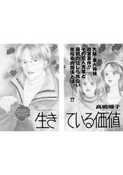 増刊　地獄の主婦SP　vol.2～生きている価値～