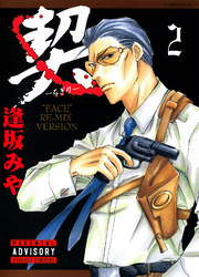 契　－ちぎり－　2