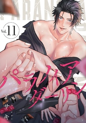 パラノイアダーリン【単話売】 act.11