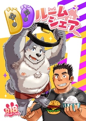 DDルームシェア