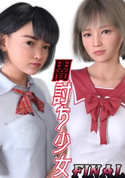 闇討ち少女FINAL