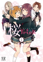 桜Ｔｒｉｃｋ　1巻